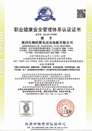 職業(yè)健康安全管理體系認(rèn)證證書(shū)